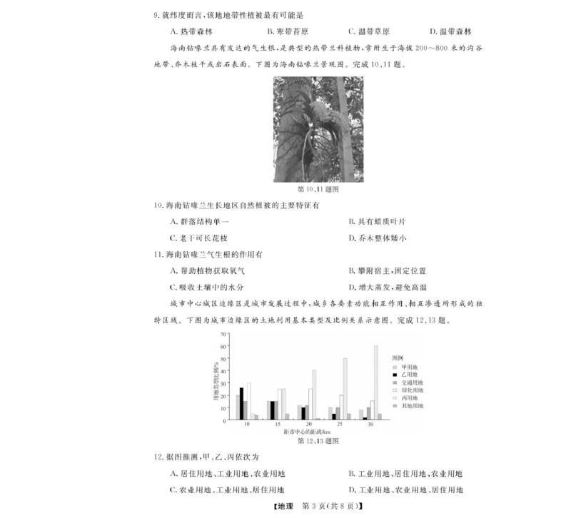 高一强基3月联考卷--地理_2025年04月试卷_0412浙江省强基联盟2024-2025学年高一下学期3月月考_浙江省强基联盟2024-2025学年高一下学期3月月考地理试题扫描版含解析