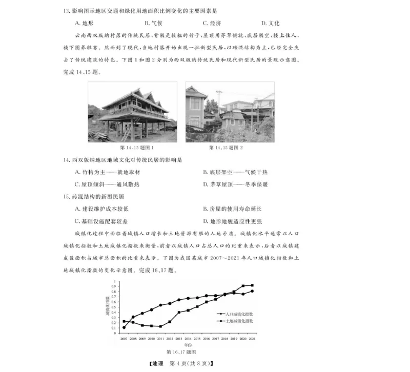 高一强基3月联考卷--地理_2025年04月试卷_0412浙江省强基联盟2024-2025学年高一下学期3月月考_浙江省强基联盟2024-2025学年高一下学期3月月考地理试题扫描版含解析