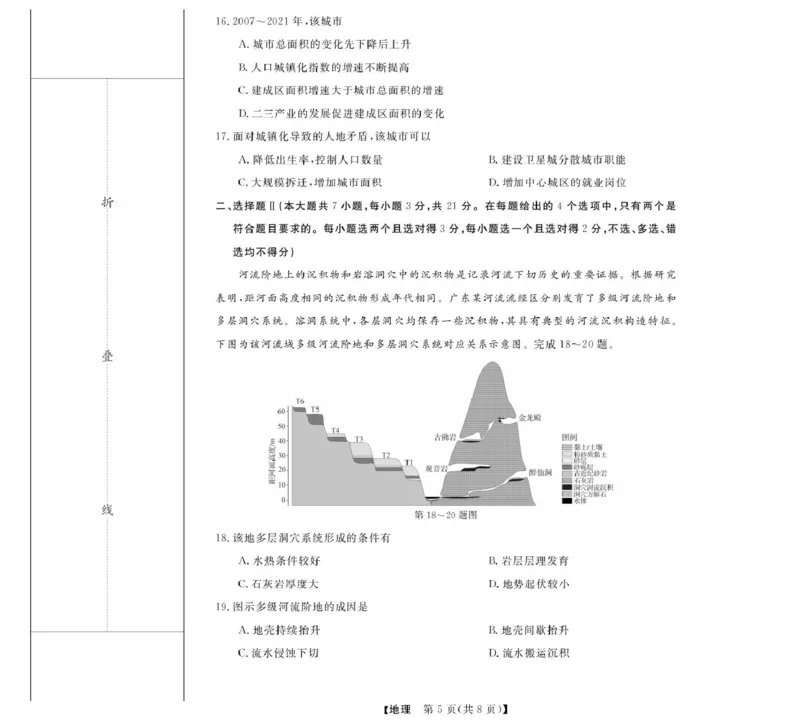 高一强基3月联考卷--地理_2025年04月试卷_0412浙江省强基联盟2024-2025学年高一下学期3月月考_浙江省强基联盟2024-2025学年高一下学期3月月考地理试题扫描版含解析