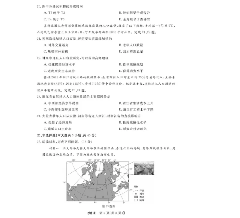 高一强基3月联考卷--地理_2025年04月试卷_0412浙江省强基联盟2024-2025学年高一下学期3月月考_浙江省强基联盟2024-2025学年高一下学期3月月考地理试题扫描版含解析