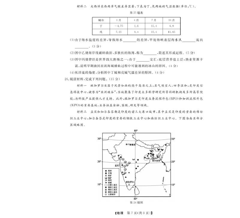 高一强基3月联考卷--地理_2025年04月试卷_0412浙江省强基联盟2024-2025学年高一下学期3月月考_浙江省强基联盟2024-2025学年高一下学期3月月考地理试题扫描版含解析