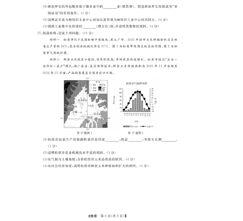 高一强基3月联考卷--地理_2025年04月试卷_0412浙江省强基联盟2024-2025学年高一下学期3月月考_浙江省强基联盟2024-2025学年高一下学期3月月考地理试题扫描版含解析