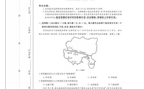 高一强基3月联考卷--地理_2025年04月试卷_0412浙江省强基联盟2024-2025学年高一下学期3月月考_浙江省强基联盟2024-2025学年高一下学期3月月考地理试题扫描版含解析