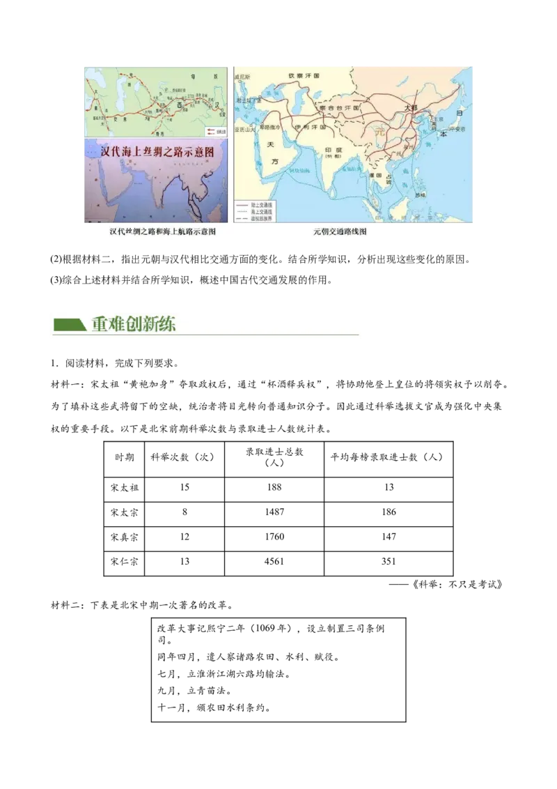 （练习）专题05辽宋夏金元时期：民族关系发展和社会变化（原卷版）_8历史中考复习_2024年中考复习资料_一轮复习资料_配套练习（原卷版+解析版）