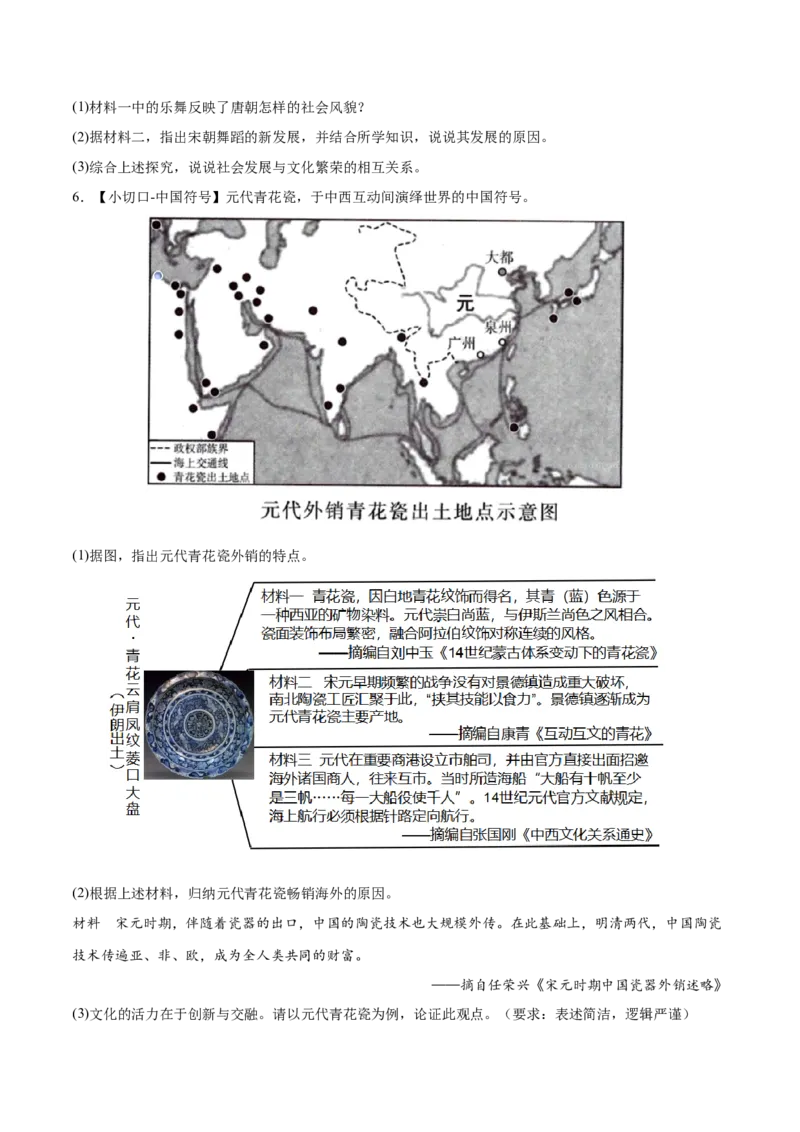 （练习）专题05辽宋夏金元时期：民族关系发展和社会变化（原卷版）_8历史中考复习_2024年中考复习资料_一轮复习资料_配套练习（原卷版+解析版）