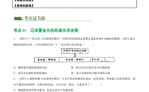 （练习）专题05辽宋夏金元时期：民族关系发展和社会变化（原卷版）_8历史中考复习_2024年中考复习资料_一轮复习资料_配套练习（原卷版+解析版）