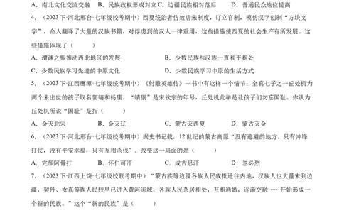 （练习）专题05辽宋夏金元时期：民族关系发展和社会变化（原卷版）_8历史中考复习_2024年中考复习资料_一轮复习资料_配套练习（原卷版+解析版）