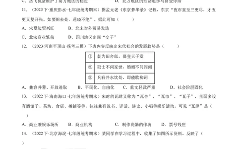 （练习）专题05辽宋夏金元时期：民族关系发展和社会变化（原卷版）_8历史中考复习_2024年中考复习资料_一轮复习资料_配套练习（原卷版+解析版）