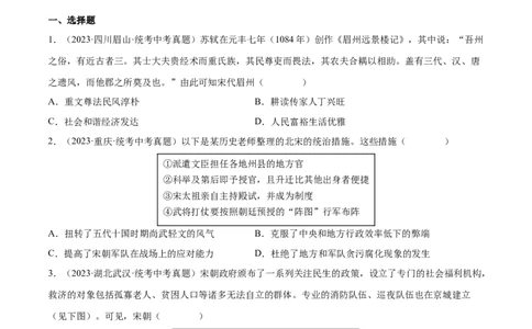 （练习）专题05辽宋夏金元时期：民族关系发展和社会变化（原卷版）_8历史中考复习_2024年中考复习资料_一轮复习资料_配套练习（原卷版+解析版）