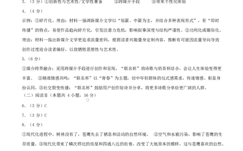 高一语文期中模拟卷&middot;重难突破卷（参考答案）（统编版通用）_2025年11月高一试卷_2511012025-2026学年高一语文上学期期中模拟卷
