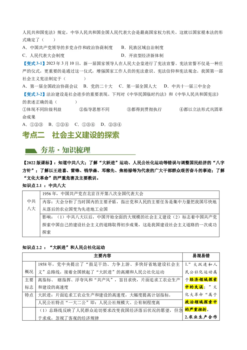 （讲义）专题14社会主义制度的建立与社会主义建设的探索（原卷版）_8历史中考复习_2024年中考复习资料_一轮复习资料_配套讲义（原卷版+解析版）