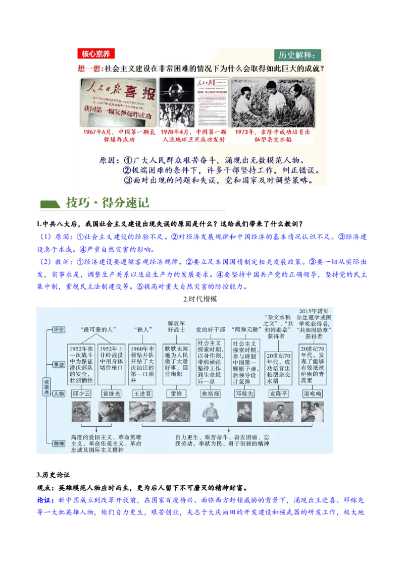 （讲义）专题14社会主义制度的建立与社会主义建设的探索（原卷版）_8历史中考复习_2024年中考复习资料_一轮复习资料_配套讲义（原卷版+解析版）