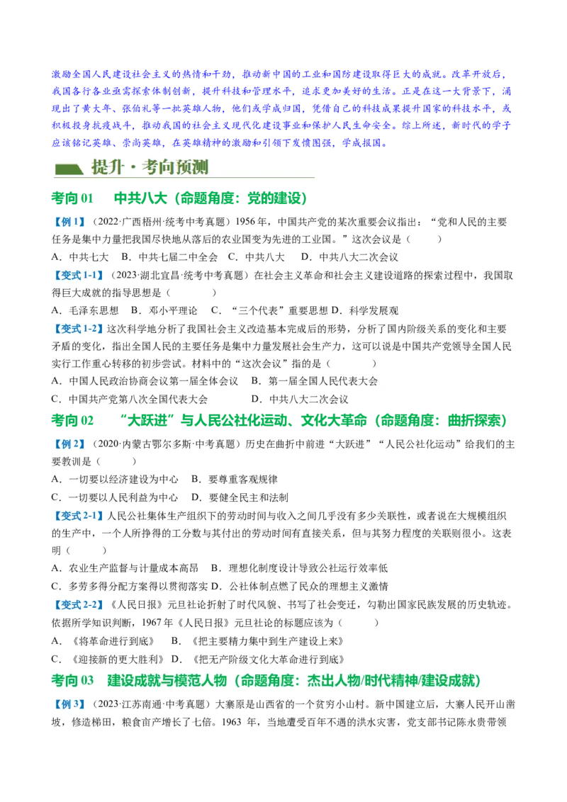 （讲义）专题14社会主义制度的建立与社会主义建设的探索（原卷版）_8历史中考复习_2024年中考复习资料_一轮复习资料_配套讲义（原卷版+解析版）