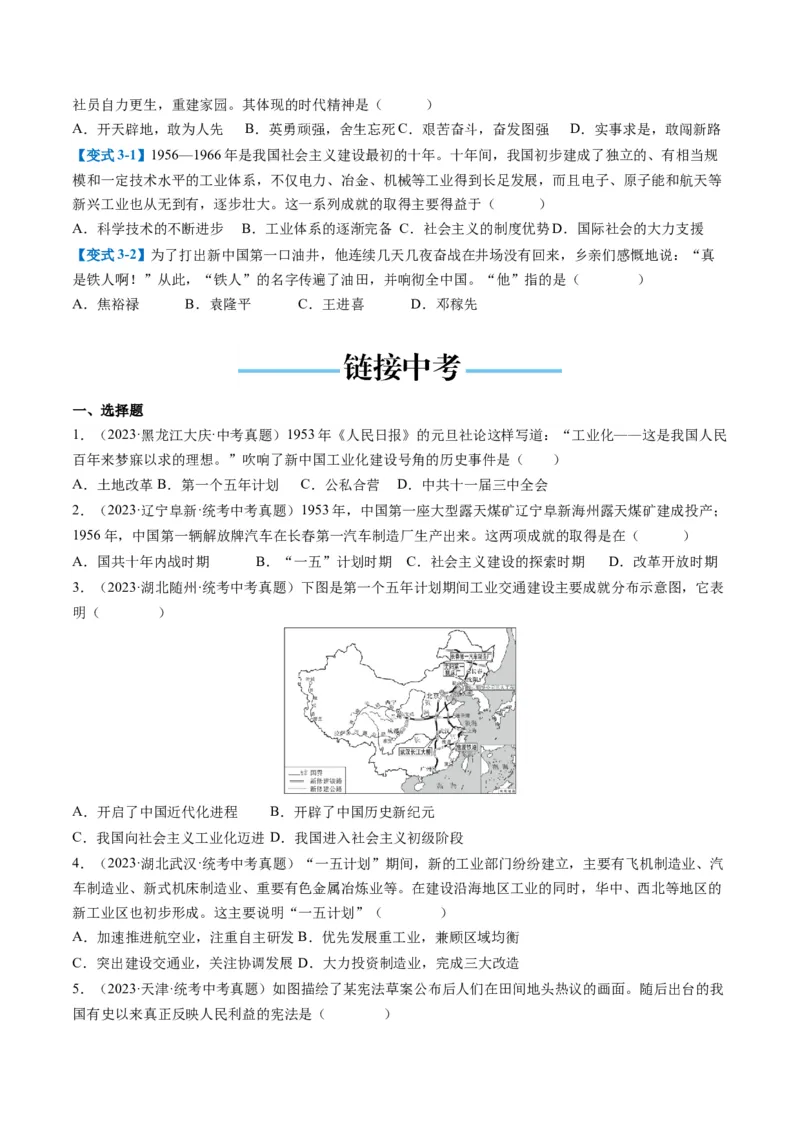（讲义）专题14社会主义制度的建立与社会主义建设的探索（原卷版）_8历史中考复习_2024年中考复习资料_一轮复习资料_配套讲义（原卷版+解析版）