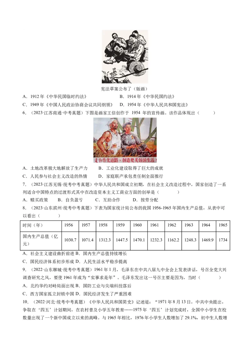 （讲义）专题14社会主义制度的建立与社会主义建设的探索（原卷版）_8历史中考复习_2024年中考复习资料_一轮复习资料_配套讲义（原卷版+解析版）