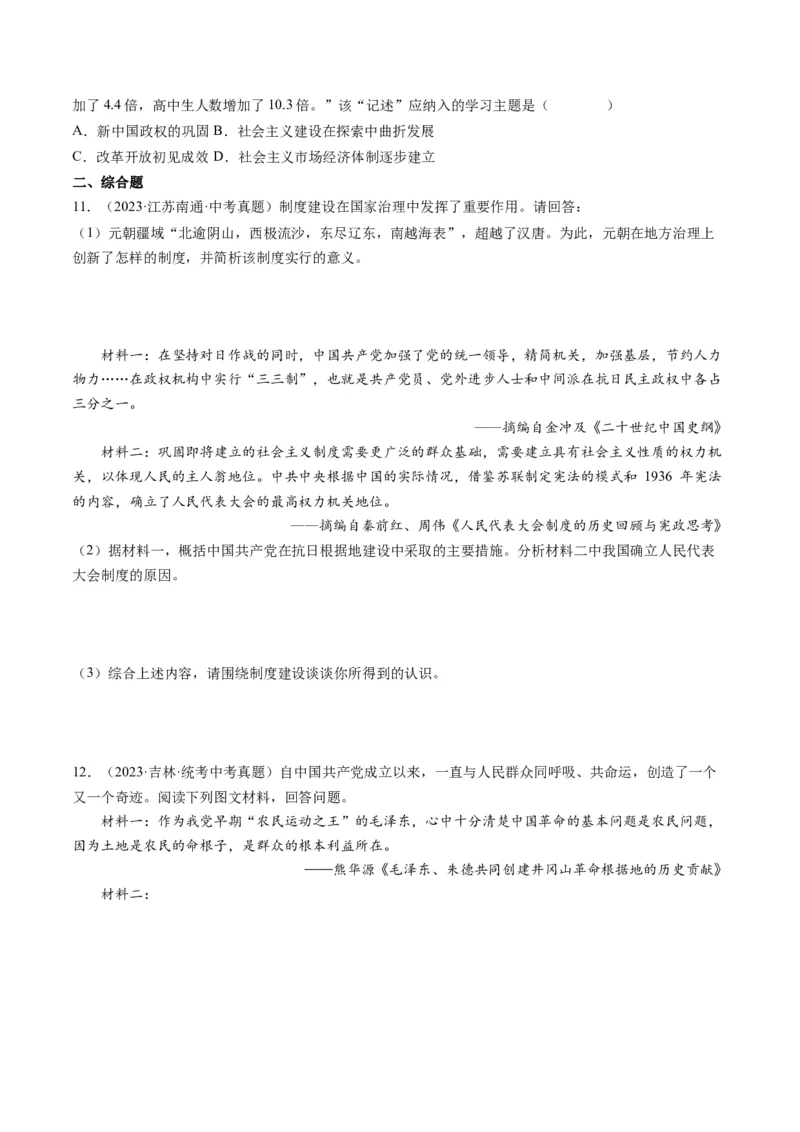 （讲义）专题14社会主义制度的建立与社会主义建设的探索（原卷版）_8历史中考复习_2024年中考复习资料_一轮复习资料_配套讲义（原卷版+解析版）