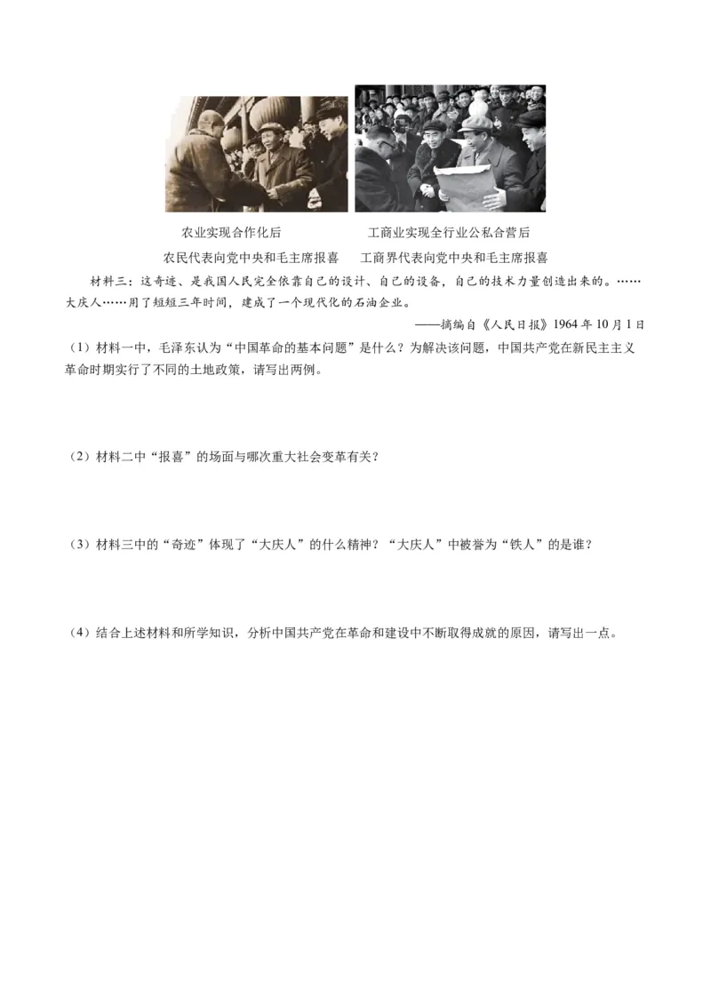（讲义）专题14社会主义制度的建立与社会主义建设的探索（原卷版）_8历史中考复习_2024年中考复习资料_一轮复习资料_配套讲义（原卷版+解析版）
