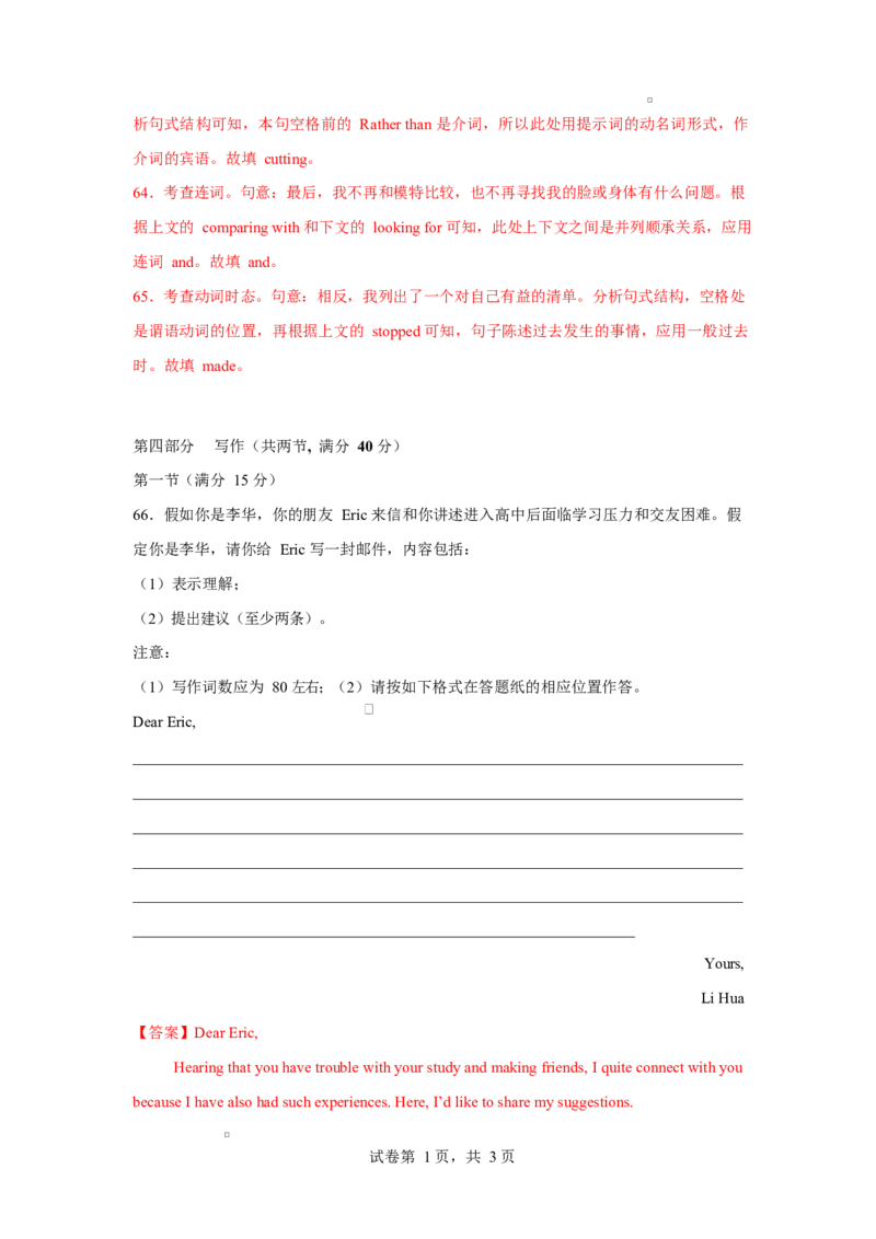高一英语第一次月考卷02（全解全析）（江苏专用）_2025年10月高一试卷_2510052025-2026学年高一英语上学期第一次月考试题