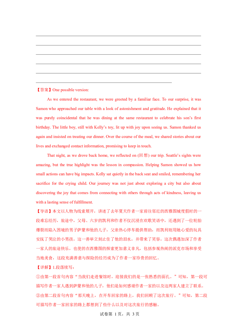 高一英语第一次月考卷02（全解全析）（江苏专用）_2025年10月高一试卷_2510052025-2026学年高一英语上学期第一次月考试题
