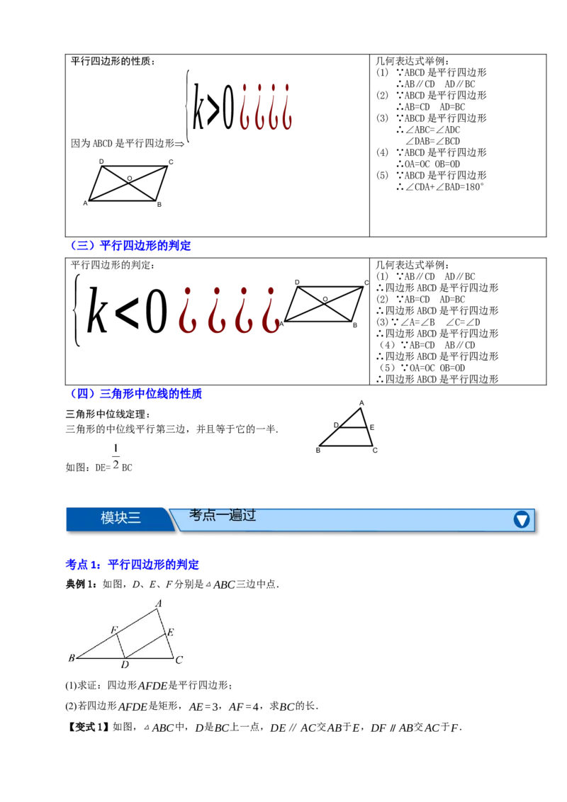 专题08平行四边形与多边形八大考点+知识串讲-2026年中考数学总复习重难考点强化训练（全国通用）(原卷版）_中考复习资料_语数英物化_2数学中考复习_2026年中考复习（更新中）