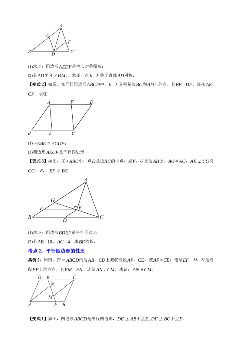 专题08平行四边形与多边形八大考点+知识串讲-2026年中考数学总复习重难考点强化训练（全国通用）(原卷版）_中考复习资料_语数英物化_2数学中考复习_2026年中考复习（更新中）