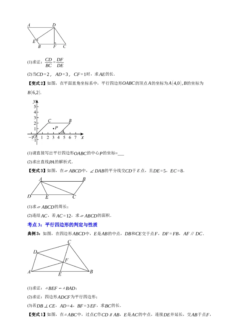 专题08平行四边形与多边形八大考点+知识串讲-2026年中考数学总复习重难考点强化训练（全国通用）(原卷版）_中考复习资料_语数英物化_2数学中考复习_2026年中考复习（更新中）