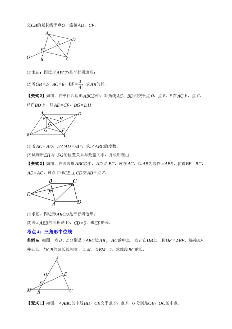 专题08平行四边形与多边形八大考点+知识串讲-2026年中考数学总复习重难考点强化训练（全国通用）(原卷版）_中考复习资料_语数英物化_2数学中考复习_2026年中考复习（更新中）