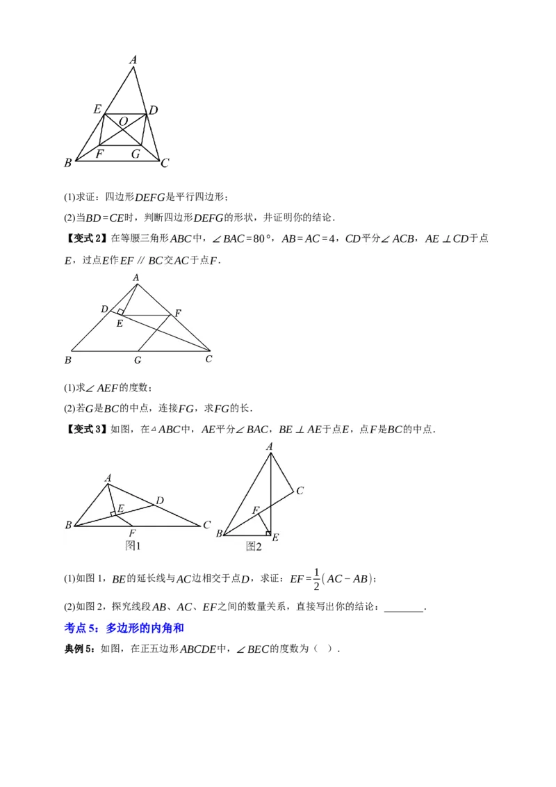 专题08平行四边形与多边形八大考点+知识串讲-2026年中考数学总复习重难考点强化训练（全国通用）(原卷版）_中考复习资料_语数英物化_2数学中考复习_2026年中考复习（更新中）