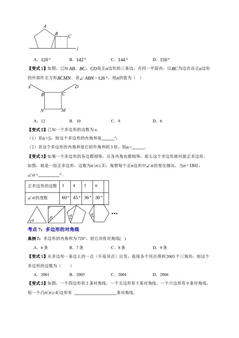 专题08平行四边形与多边形八大考点+知识串讲-2026年中考数学总复习重难考点强化训练（全国通用）(原卷版）_中考复习资料_语数英物化_2数学中考复习_2026年中考复习（更新中）