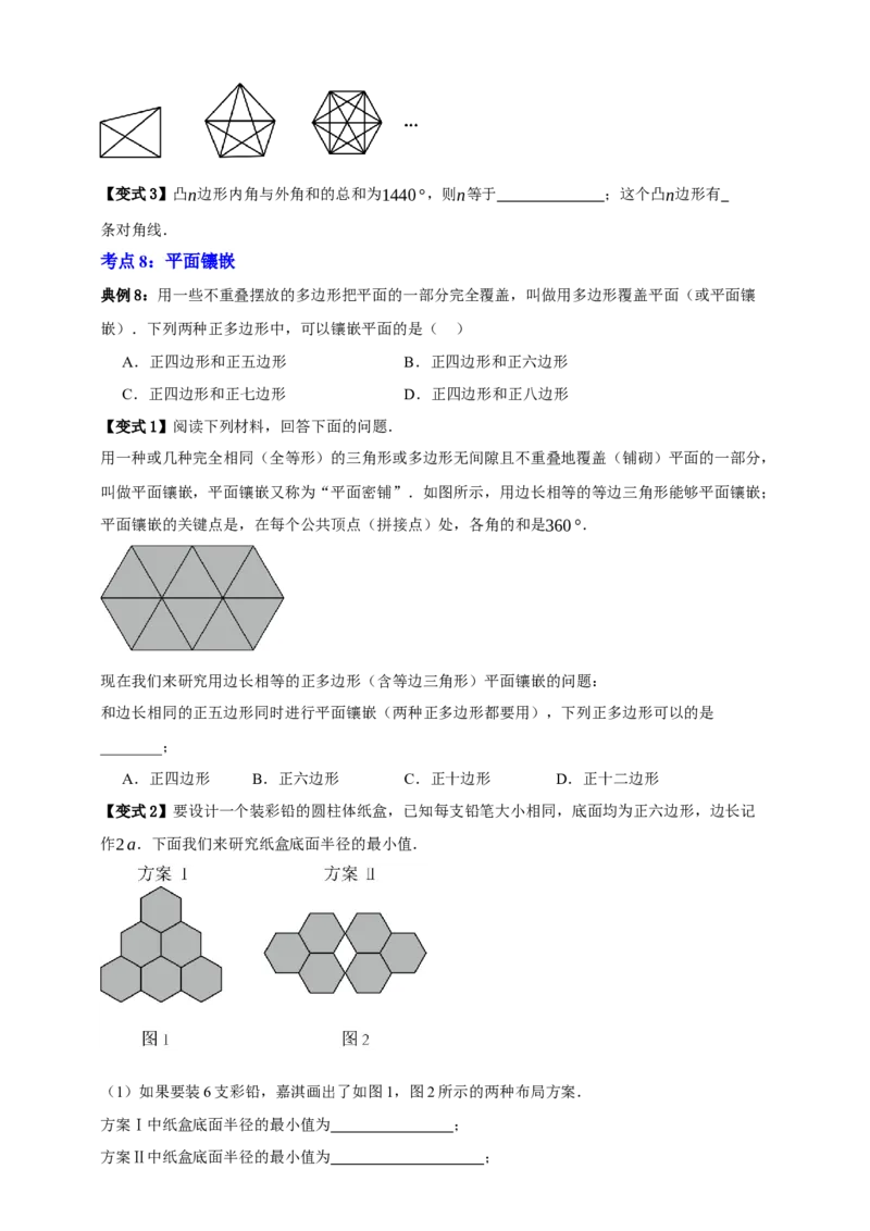 专题08平行四边形与多边形八大考点+知识串讲-2026年中考数学总复习重难考点强化训练（全国通用）(原卷版）_中考复习资料_语数英物化_2数学中考复习_2026年中考复习（更新中）