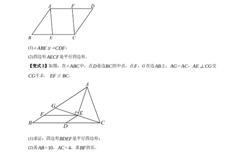 专题08平行四边形与多边形八大考点+知识串讲-2026年中考数学总复习重难考点强化训练（全国通用）(原卷版）_中考复习资料_语数英物化_2数学中考复习_2026年中考复习（更新中）