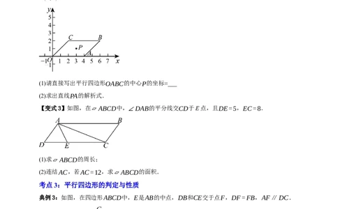 专题08平行四边形与多边形八大考点+知识串讲-2026年中考数学总复习重难考点强化训练（全国通用）(原卷版）_中考复习资料_语数英物化_2数学中考复习_2026年中考复习（更新中）