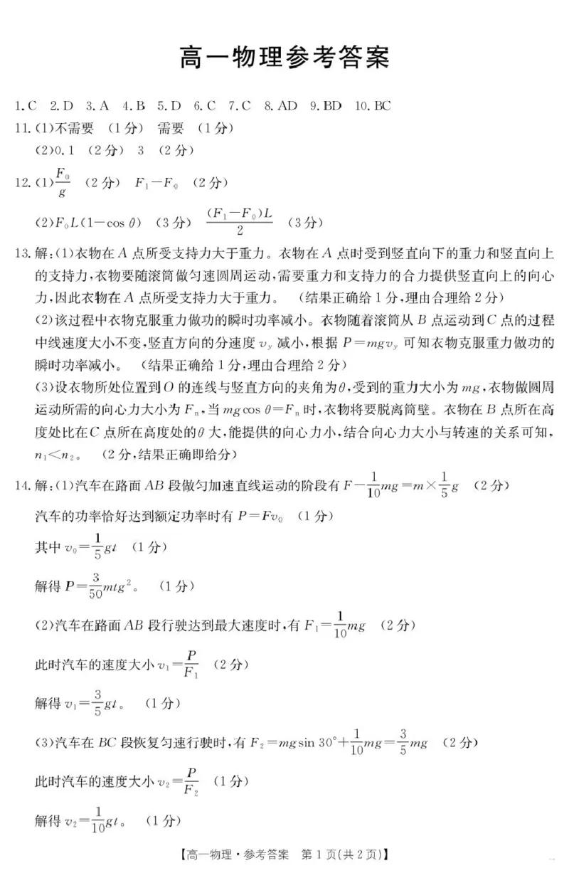 高一物理答案_2025年05月试卷_0530广东省佛山市H7联盟学校2024-2025学年高一下学期5月月考_广东省佛山市H7联盟2024-2025学年高一下学期5月联考物理试题（图片版，含答案）