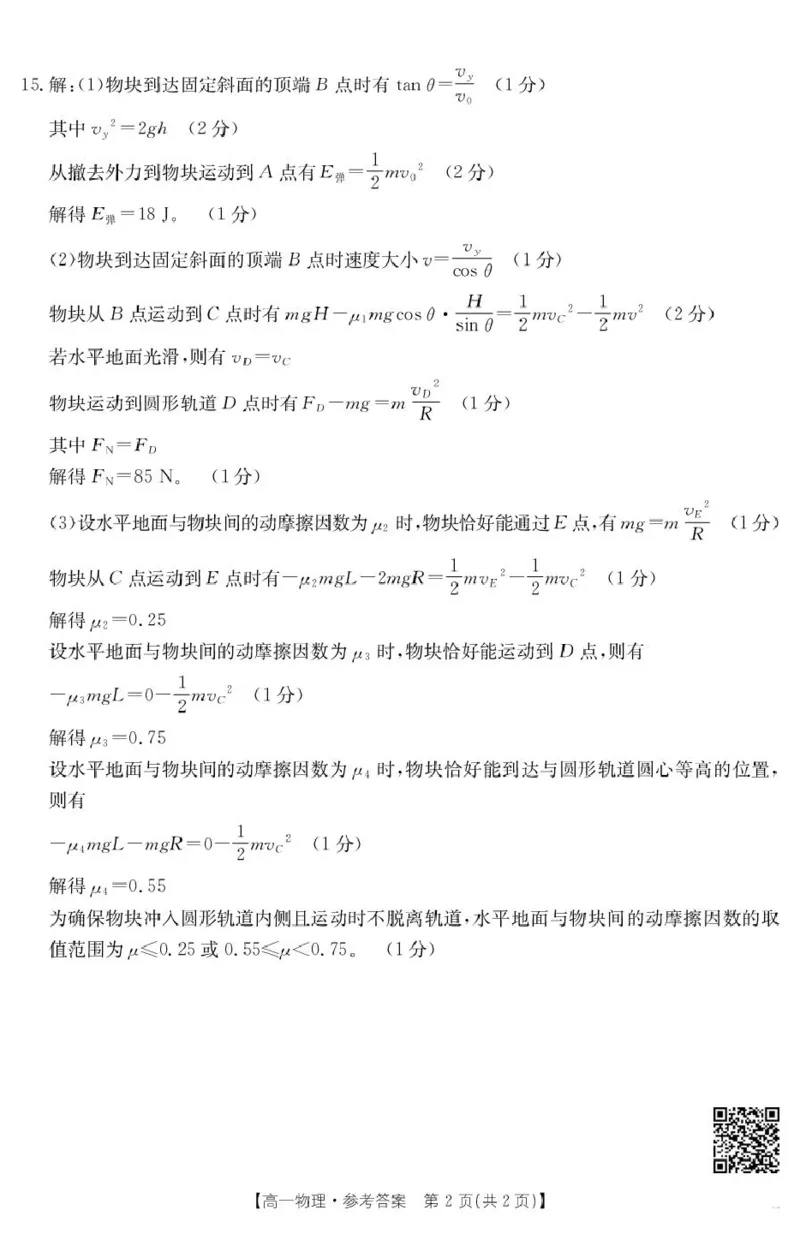 高一物理答案_2025年05月试卷_0530广东省佛山市H7联盟学校2024-2025学年高一下学期5月月考_广东省佛山市H7联盟2024-2025学年高一下学期5月联考物理试题（图片版，含答案）