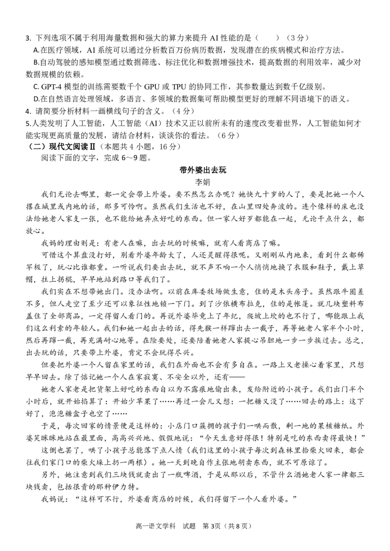 高一语文试题_2026年04月高一试卷_260427浙江衢州五校联考2025-2026学年高一下学期期中考（全科）