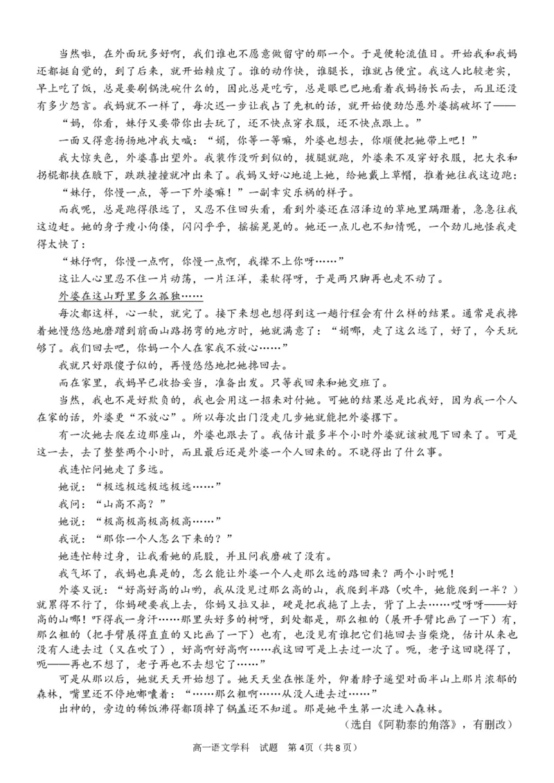 高一语文试题_2026年04月高一试卷_260427浙江衢州五校联考2025-2026学年高一下学期期中考（全科）
