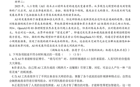 高一语文试题_2026年04月高一试卷_260427浙江衢州五校联考2025-2026学年高一下学期期中考（全科）