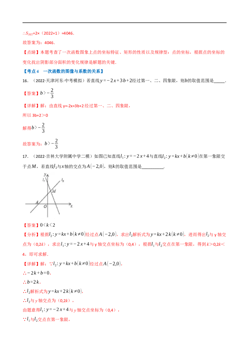 专题10一次函数及其应用（12个高频考点）（强化训练）（全国通用）（解析版）_中考复习资料_语数英物化_2数学中考复习_2023年中考复习资料_专项复习
