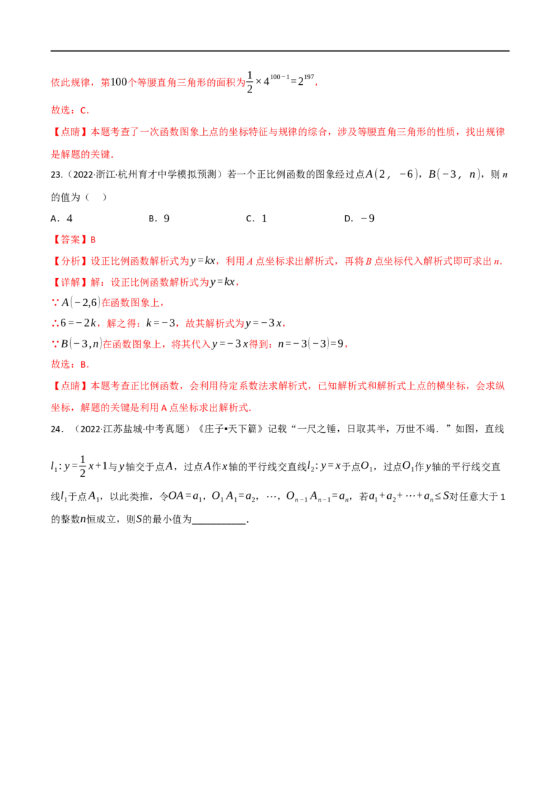 专题10一次函数及其应用（12个高频考点）（强化训练）（全国通用）（解析版）_中考复习资料_语数英物化_2数学中考复习_2023年中考复习资料_专项复习