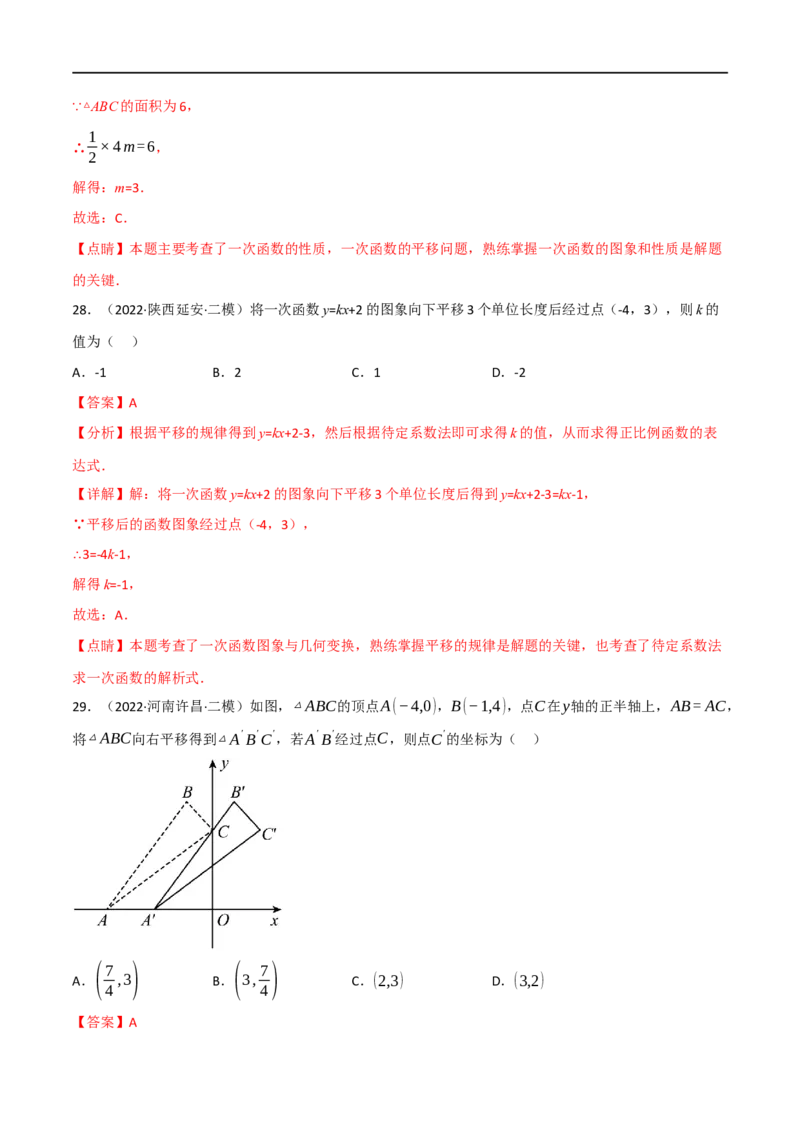 专题10一次函数及其应用（12个高频考点）（强化训练）（全国通用）（解析版）_中考复习资料_语数英物化_2数学中考复习_2023年中考复习资料_专项复习
