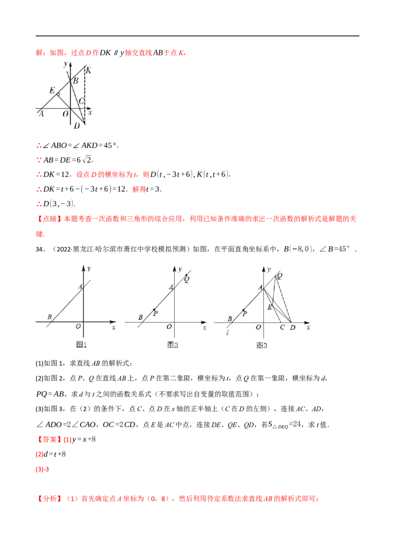 专题10一次函数及其应用（12个高频考点）（强化训练）（全国通用）（解析版）_中考复习资料_语数英物化_2数学中考复习_2023年中考复习资料_专项复习