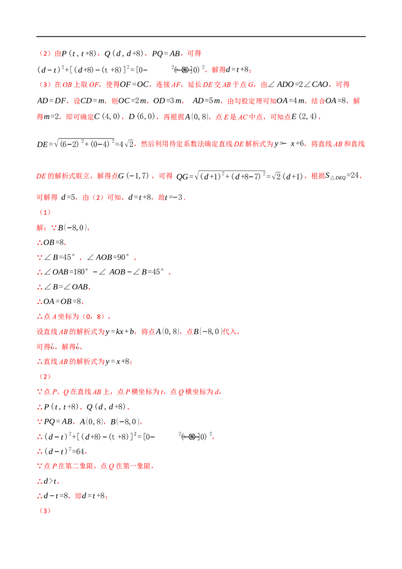 专题10一次函数及其应用（12个高频考点）（强化训练）（全国通用）（解析版）_中考复习资料_语数英物化_2数学中考复习_2023年中考复习资料_专项复习