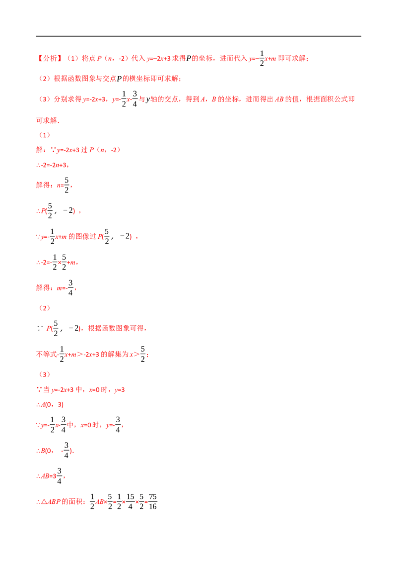 专题10一次函数及其应用（12个高频考点）（强化训练）（全国通用）（解析版）_中考复习资料_语数英物化_2数学中考复习_2023年中考复习资料_专项复习