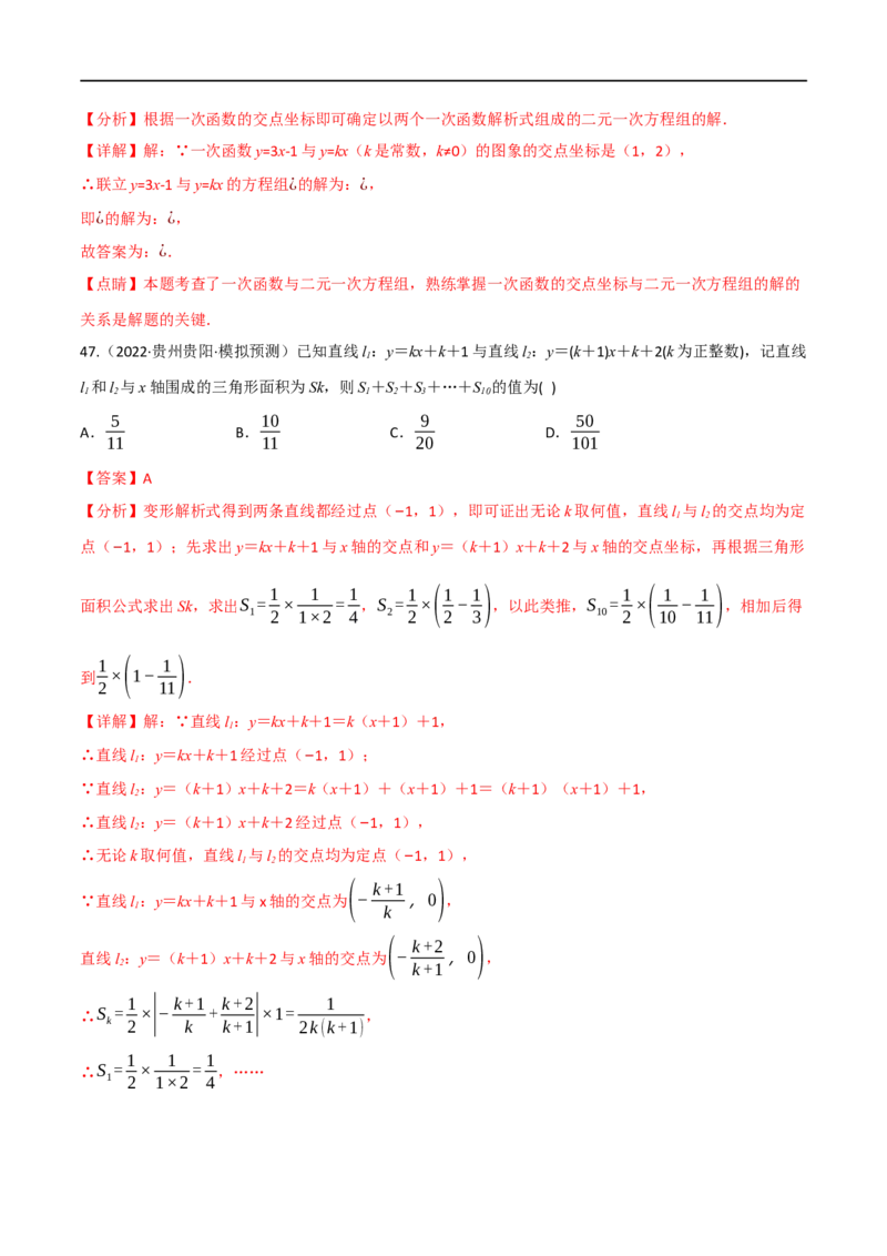 专题10一次函数及其应用（12个高频考点）（强化训练）（全国通用）（解析版）_中考复习资料_语数英物化_2数学中考复习_2023年中考复习资料_专项复习