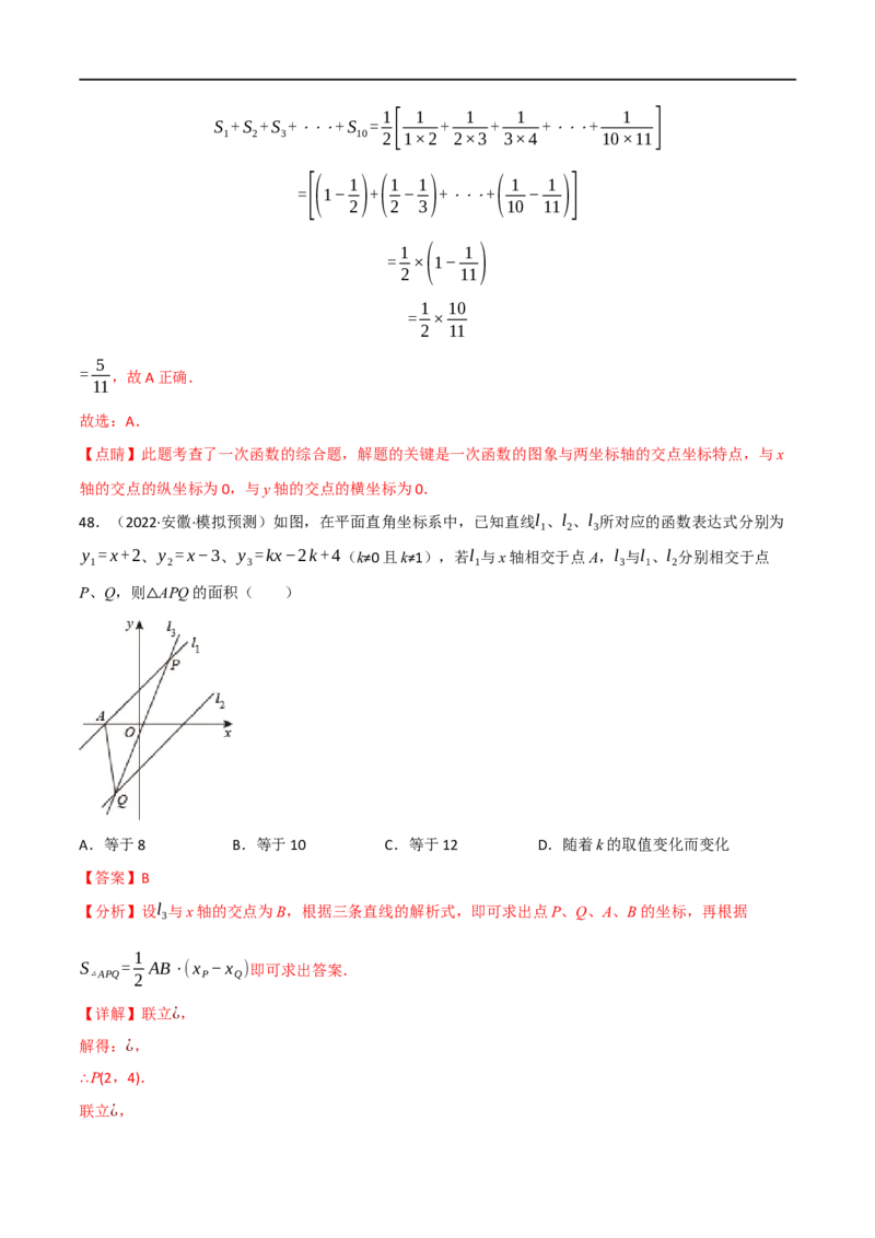 专题10一次函数及其应用（12个高频考点）（强化训练）（全国通用）（解析版）_中考复习资料_语数英物化_2数学中考复习_2023年中考复习资料_专项复习