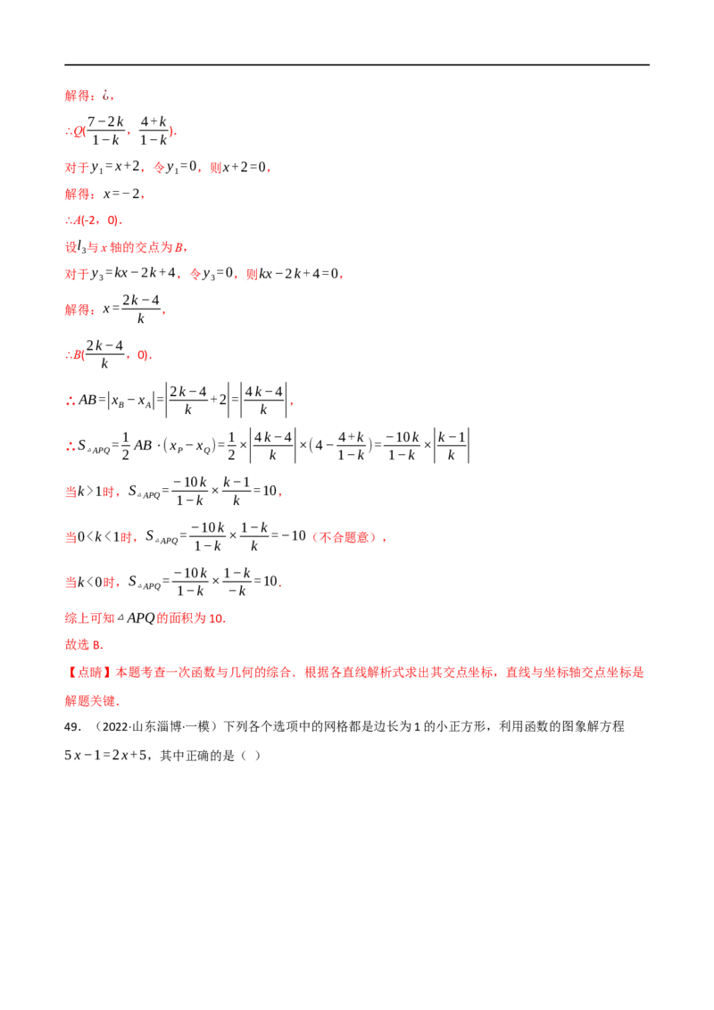 专题10一次函数及其应用（12个高频考点）（强化训练）（全国通用）（解析版）_中考复习资料_语数英物化_2数学中考复习_2023年中考复习资料_专项复习