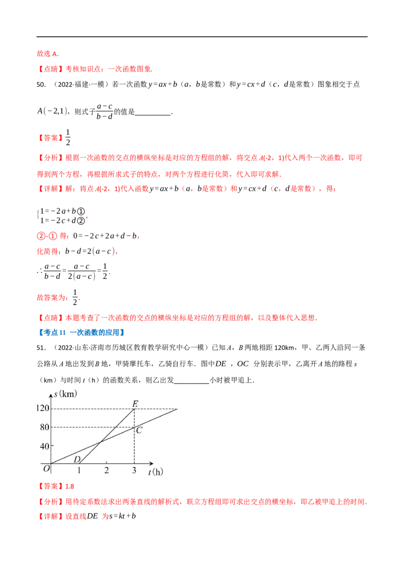 专题10一次函数及其应用（12个高频考点）（强化训练）（全国通用）（解析版）_中考复习资料_语数英物化_2数学中考复习_2023年中考复习资料_专项复习
