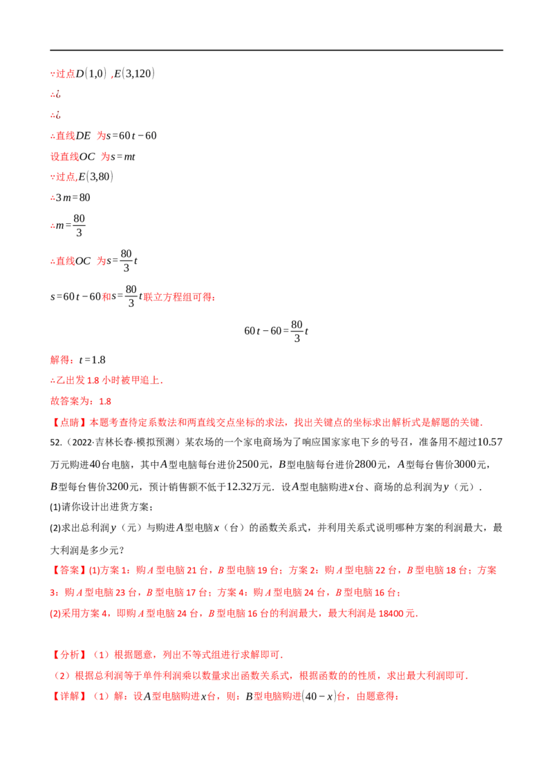 专题10一次函数及其应用（12个高频考点）（强化训练）（全国通用）（解析版）_中考复习资料_语数英物化_2数学中考复习_2023年中考复习资料_专项复习
