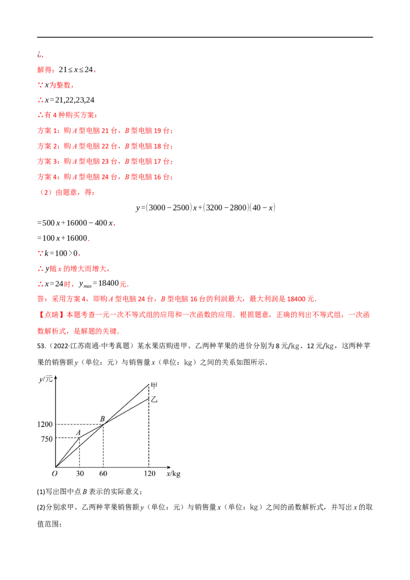 专题10一次函数及其应用（12个高频考点）（强化训练）（全国通用）（解析版）_中考复习资料_语数英物化_2数学中考复习_2023年中考复习资料_专项复习