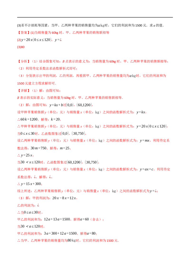 专题10一次函数及其应用（12个高频考点）（强化训练）（全国通用）（解析版）_中考复习资料_语数英物化_2数学中考复习_2023年中考复习资料_专项复习
